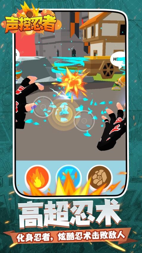 聲控忍者手機(jī)版 v1.1.2 安卓版 0