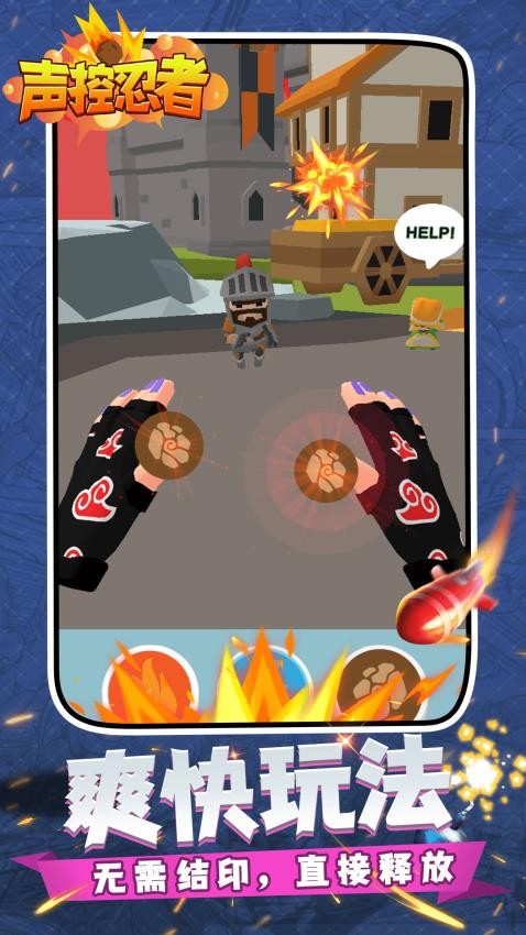 聲控忍者手機(jī)版 v1.1.2 安卓版 1