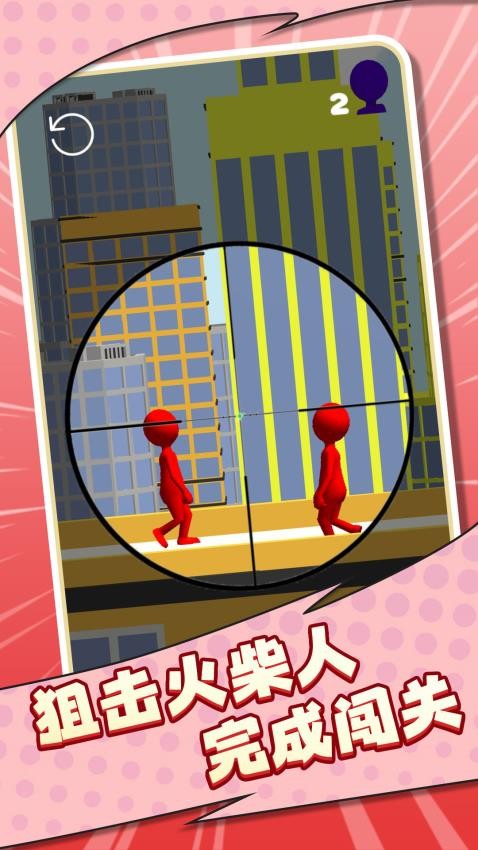 火柴人狙擊高手 v1.0.1 安卓版 1