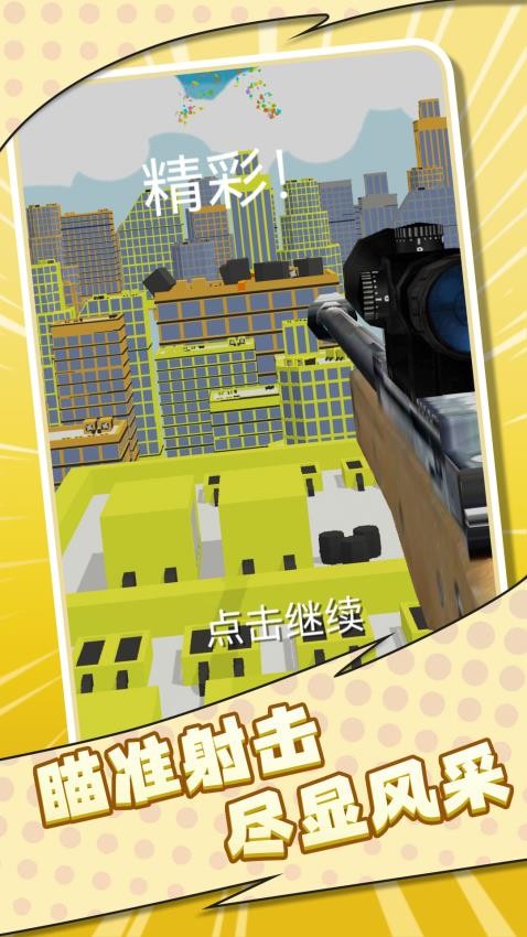 火柴人狙擊高手 v1.0.1 安卓版 0