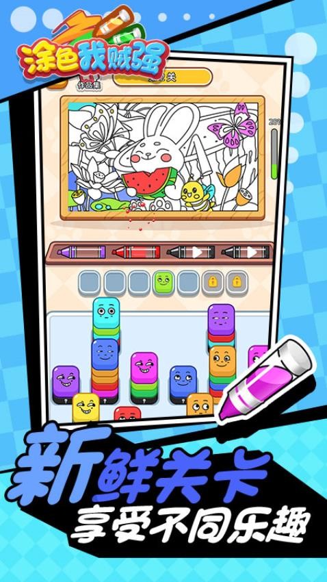 涂色我賊強(qiáng)安卓版 v1.0.0 手機(jī)版 0
