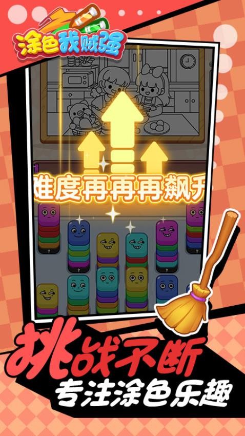 涂色我賊強(qiáng)安卓版 v1.0.0 手機(jī)版 2