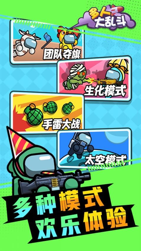多人大亂斗最新版 v1.0.0 安卓版 1