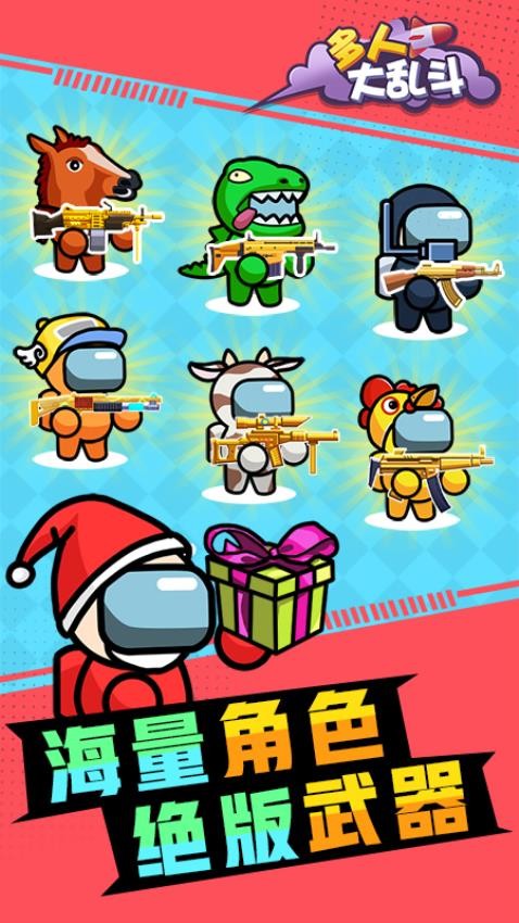 多人大亂斗最新版 v1.0.0 安卓版 0
