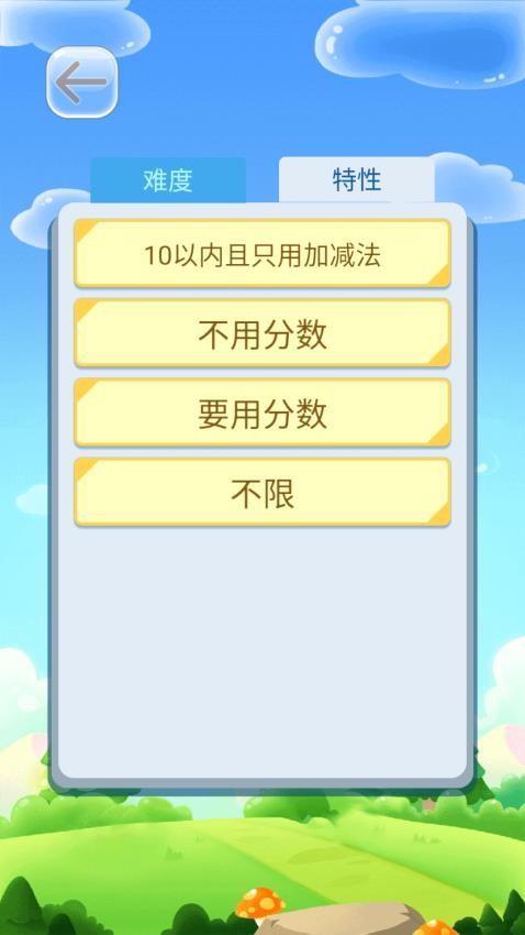 24點(diǎn)口算王 v2.6.1 安卓版 1