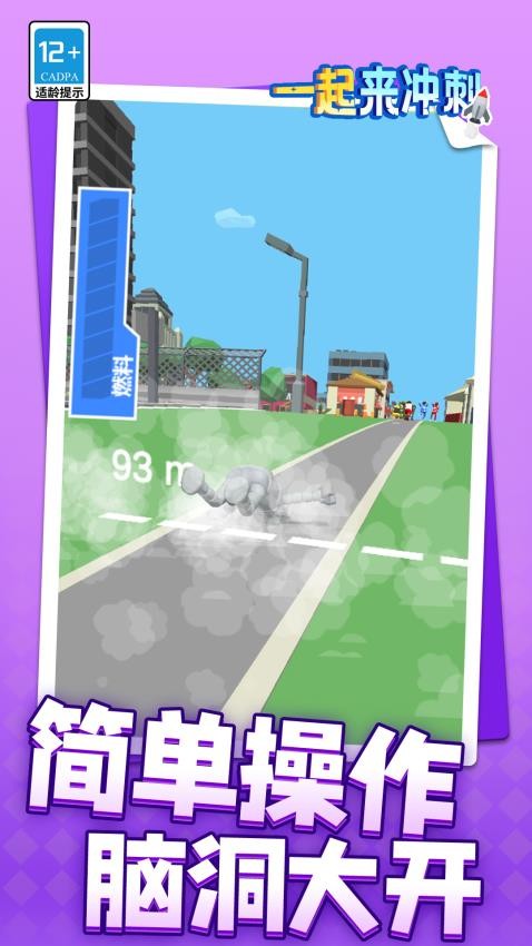 一起來沖刺 v1.1.3 安卓版 2