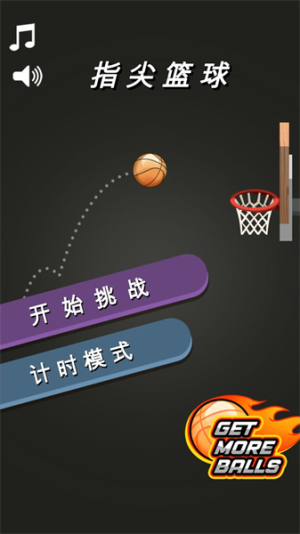 指尖籃球 v2.0.0 手游版 2