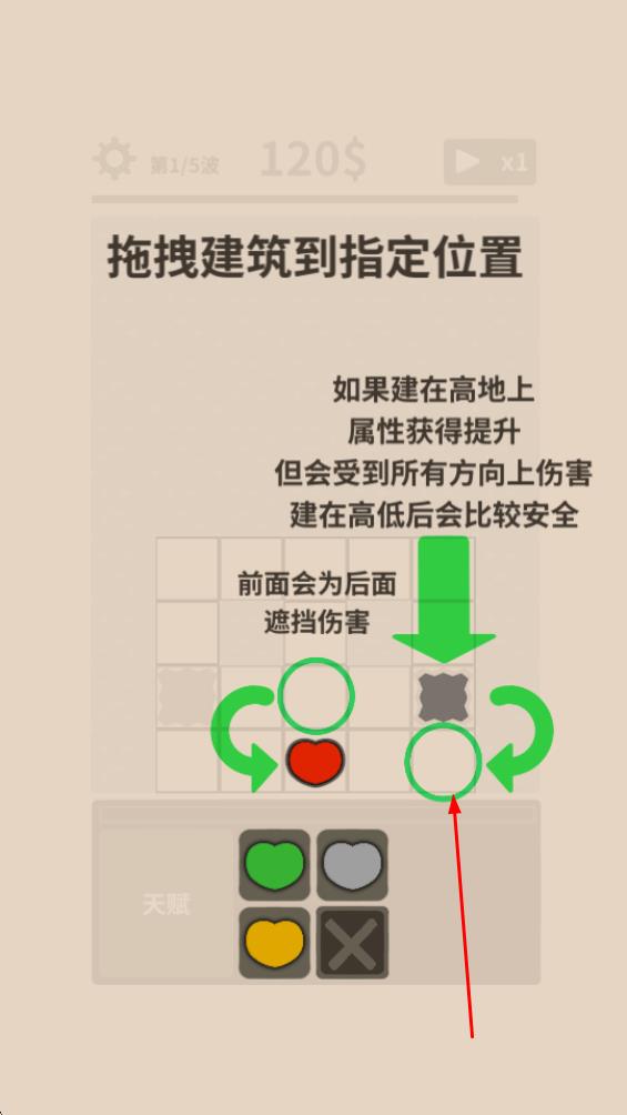 愛心守衛(wèi)戰(zhàn) v1.4.9 安卓版 0