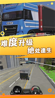 卡車駕馭運輸大師 v2.12.28 安卓版 1
