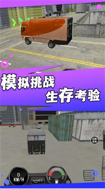 卡車駕馭運輸大師 v2.12.28 安卓版 0