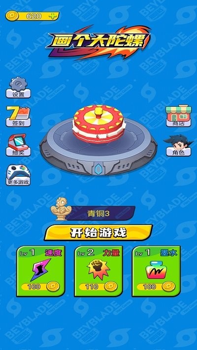 畫個大陀螺 v1.0.0 安卓版 1