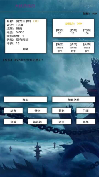 大妖歷練行 v1.0 安卓版 1