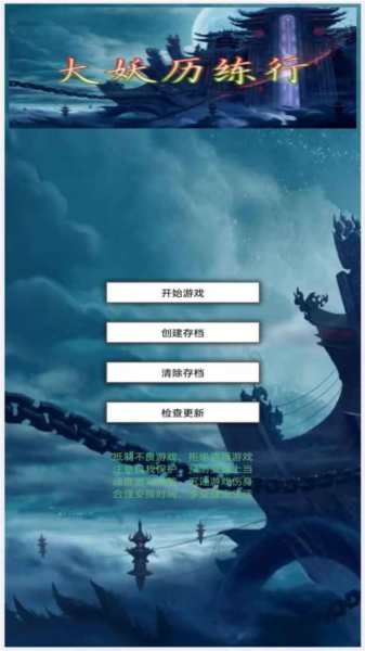 大妖歷練行 v1.0 安卓版 2