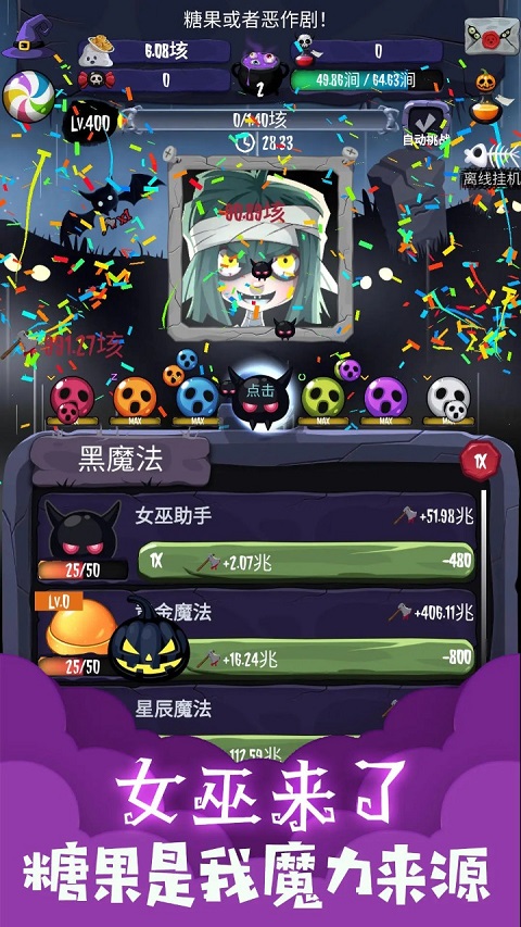 女巫來了 v2.0.3 安卓版 2