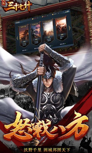 兵法三十七計 v1.0 安卓版 1