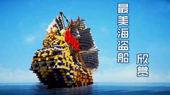 我的世界之海盜船 v1.0.1 安卓版 1