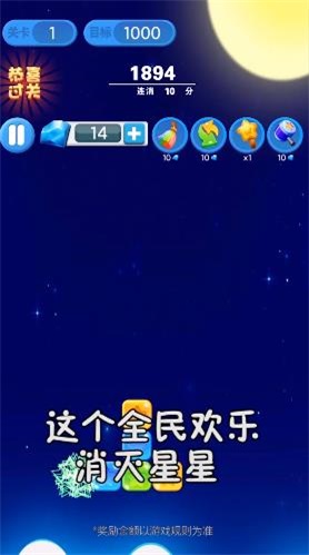 超級(jí)消星星 v1.0.0 安卓版 2