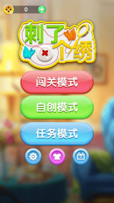 開心刺繡 v1.0.3 安卓版 2