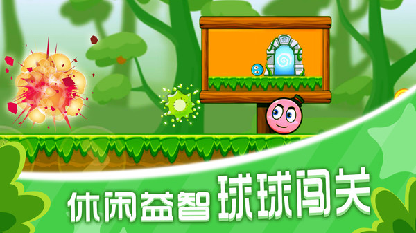 球球冒險闖關(guān) v1.0.0 安卓版 2