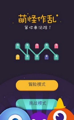 萌怪消消樂 v1.1.8 安卓版 1