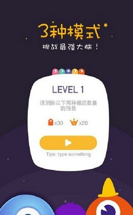萌怪消消樂 v1.1.8 安卓版 2