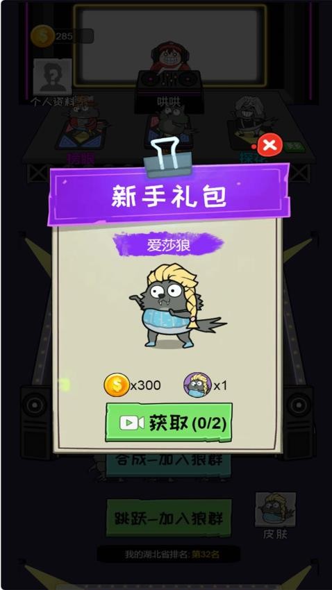 狼里個狼最新版 v1.0.0 安卓版 1