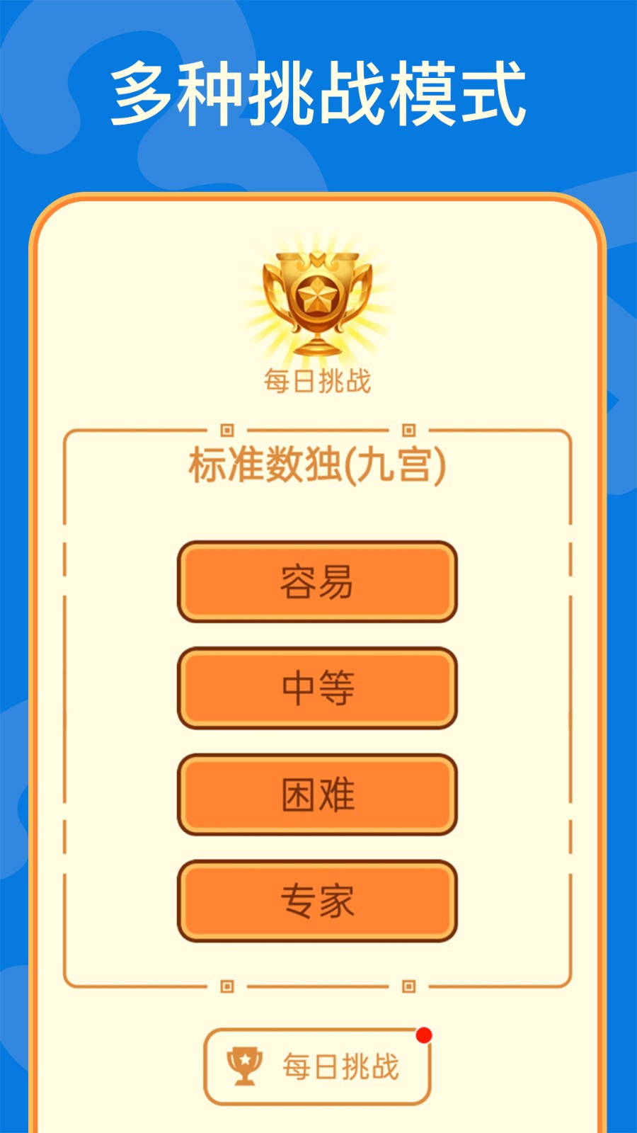 數(shù)獨最新版 v2.48 安卓版 2