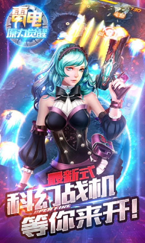雷電原力覺(jué)醒 v1.09 安卓版 1