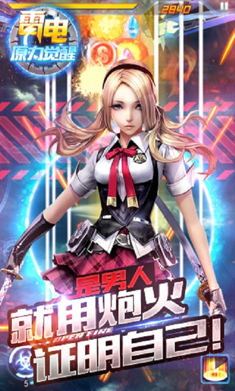 雷電原力覺(jué)醒 v1.09 安卓版 3