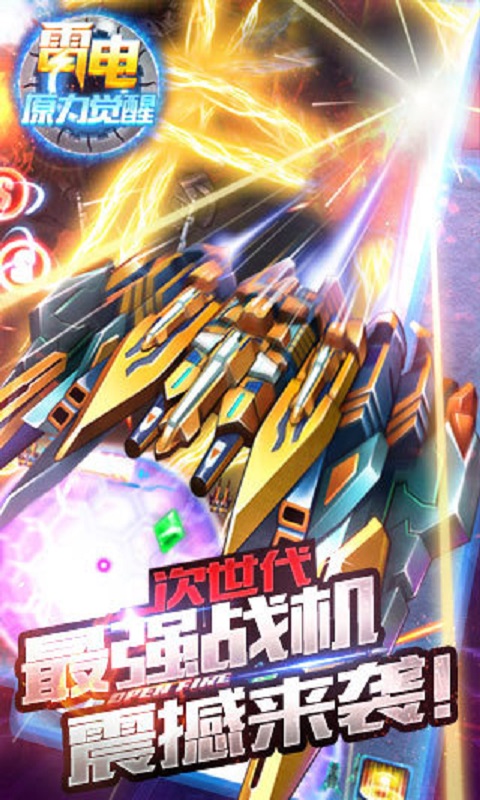 雷電原力覺(jué)醒 v1.09 安卓版 2