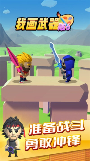 我畫武器賊6 v1.0.1 安卓版 0