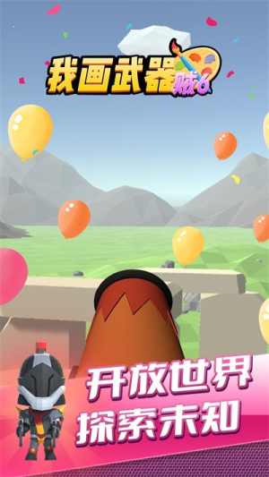 我畫武器賊6 v1.0.1 安卓版 1