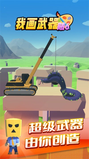 我畫武器賊6 v1.0.1 安卓版 2
