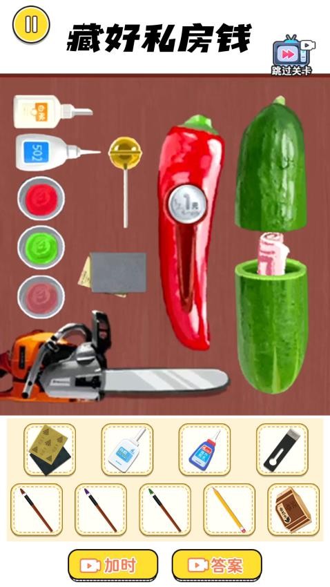 藏起所有錢最新版 v1.0 安卓版 1