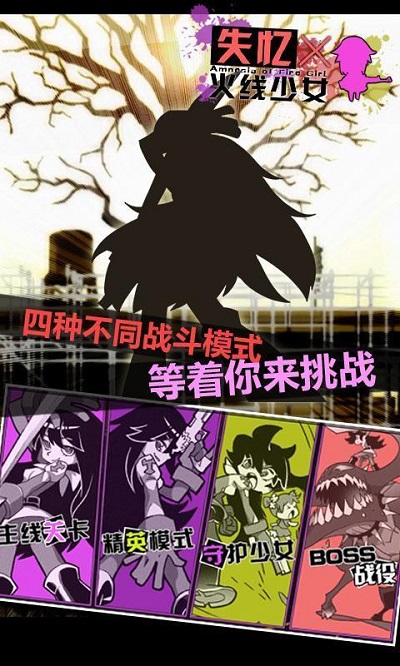 失憶x火線少女 v1.0 安卓版 1
