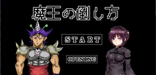 打倒魔王的方法 v1.01 安卓版 2
