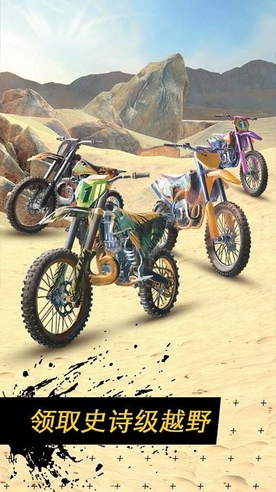 越野摩托解除枷鎖 v1.4.1 安卓版 0