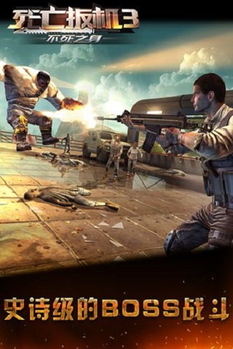 死亡扳機(jī)3不死之身 v1.0.5 安卓版 2