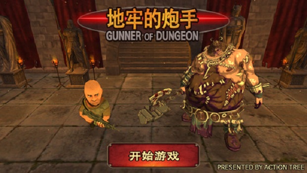 地牢的炮手 v1.0.5 安卓版 2