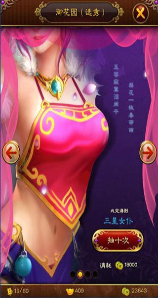 美姬大戰(zhàn) v1.2.1 安卓版 1