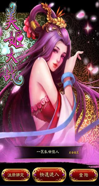 美姬大戰(zhàn) v1.2.1 安卓版 2