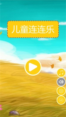 兒童植物拖拖樂(lè) v1.0 安卓版 0