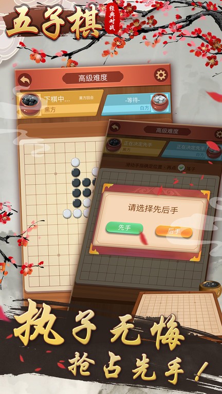 五子棋經(jīng)典對戰(zhàn) v1.0 安卓版 2