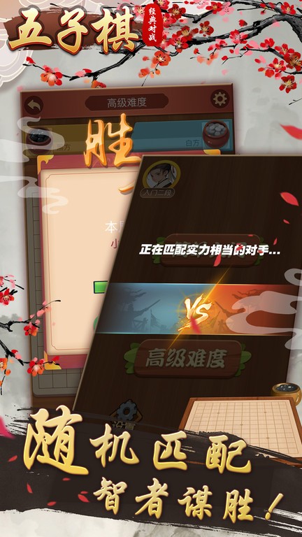 五子棋經(jīng)典對戰(zhàn) v1.0 安卓版 1