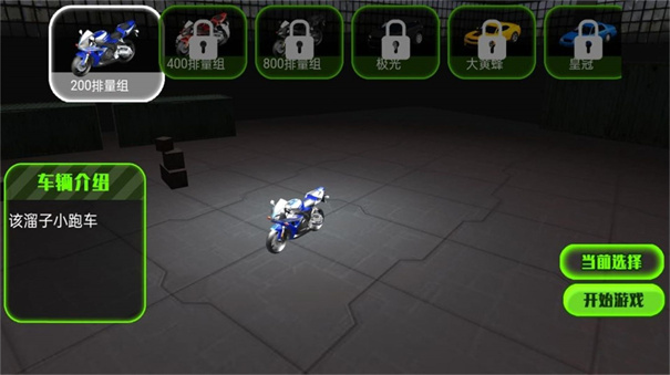 摩托世界改裝之路 v3.1.10 安卓版 1