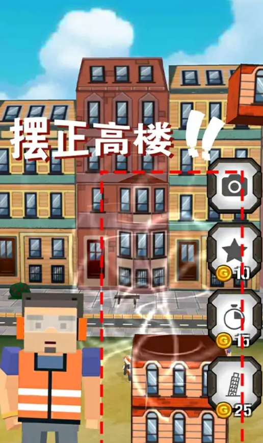 高樓疊羅漢 v1.0 安卓版 2