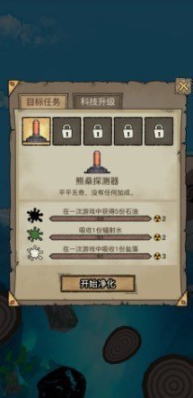 核輻射凈化 v7 安卓版 2