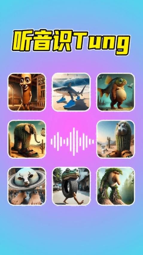 腦洞你來編最新版 v1.0.0 安卓版 1