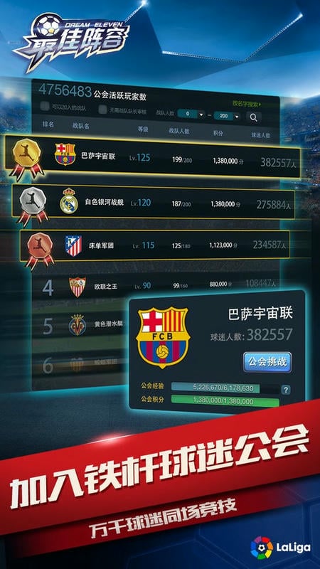 最佳陣容 v4.0.0 安卓版 0