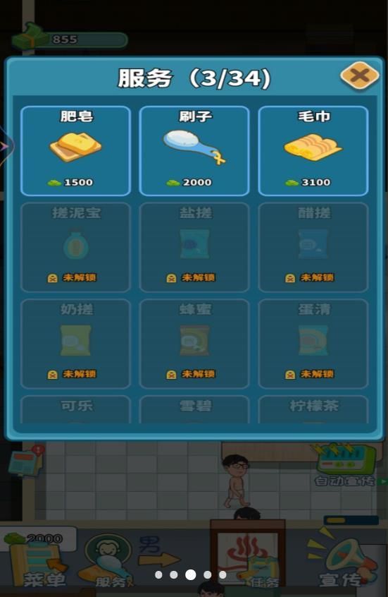 桑拿洗浴城 v1 安卓版 0